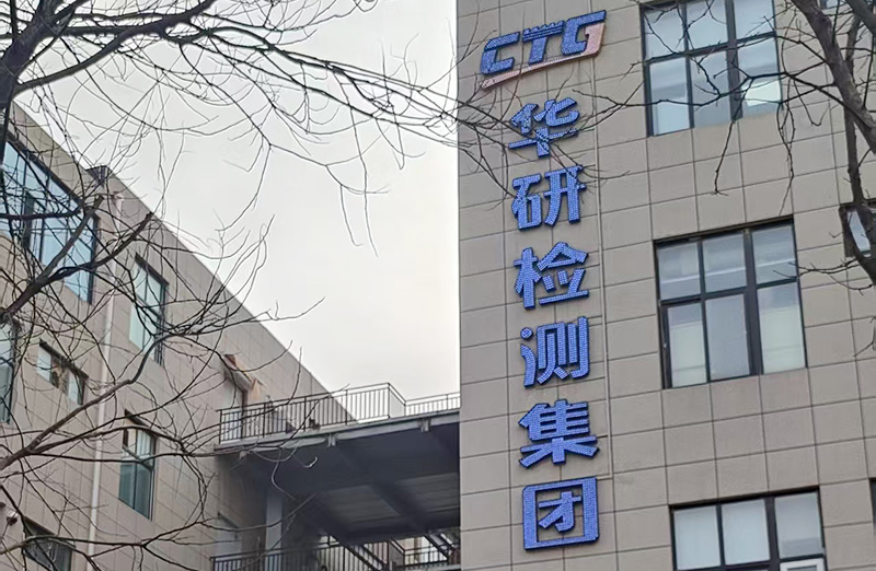  北斗接觸角測量儀強勢入駐華研檢測集團，助力材料表面性能研究