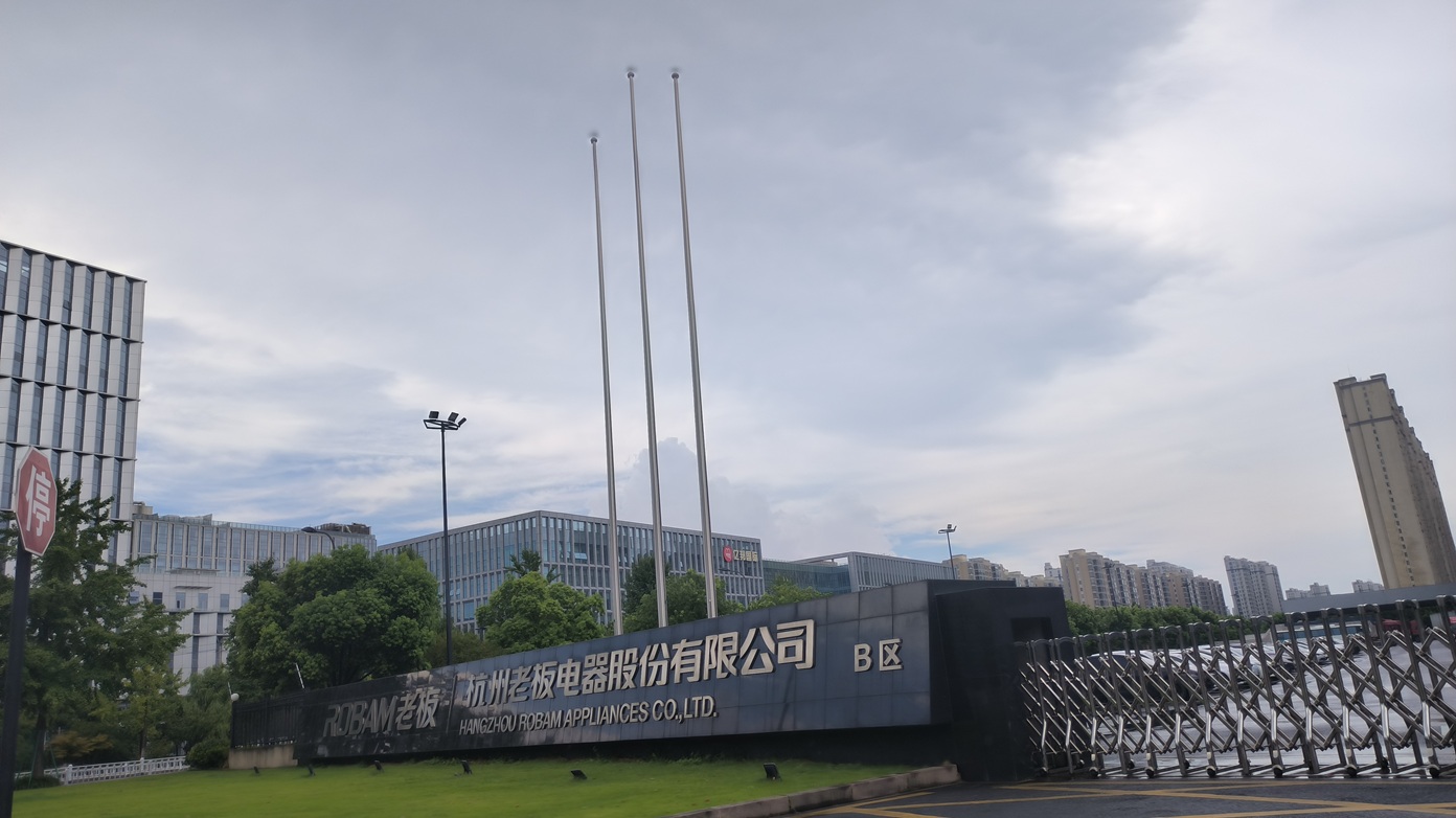 杭州老板電器股份有限公司引進我司便攜式接觸角測量儀，助力表面